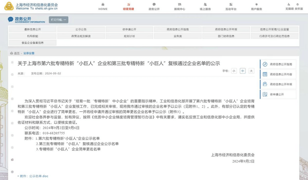 同星智能榮登國家級(jí)專精特新“小巨人”企業(yè)榜單