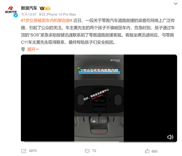 7歲女童智用SOS系統(tǒng)，成功救援車內(nèi)被困弟妹