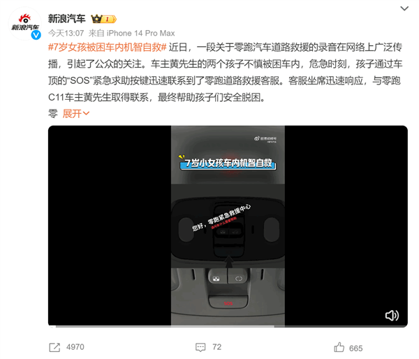 7歲女孩和弟弟被困零跑車內(nèi) 機(jī)智通過車機(jī)自救