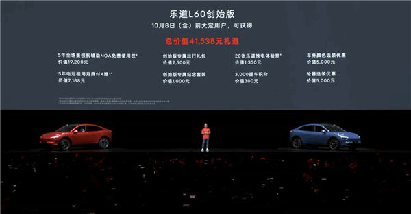 比特斯拉Model Y便宜4.3萬！樂道L60正式上市：20.69萬元起