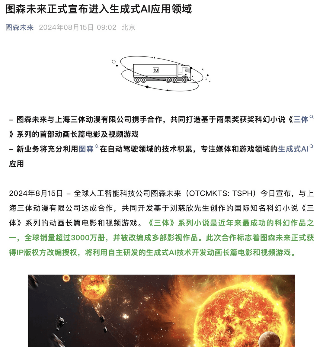 圖森“未來”，硝煙中爭斗再起？