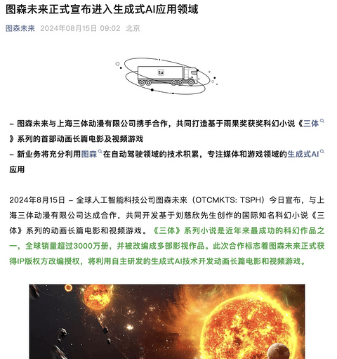 图森“未来”,硝烟中争斗再起?