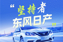 “坚持者”东风日产:销量持续下滑,需加速产品多元化与新能源转型 | 主流车企市场分析