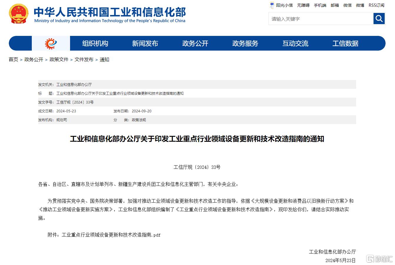 工信部發(fā)布設(shè)備更新和技術(shù)改造指南，推動(dòng)汽車(chē)、有色金屬等行業(yè)升級(jí)