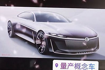 量產版2025年推出 傳祺與華為合作概念車將于9月24日發布