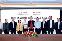 广汽与华为升级数字化合作,加速产品智能化进程