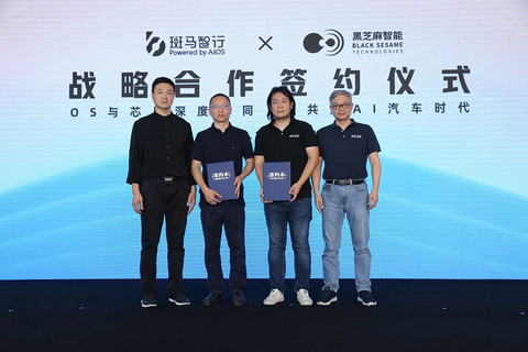 合作加深!黑芝麻智能牵手斑马智行共建舱驾融合多系统基线