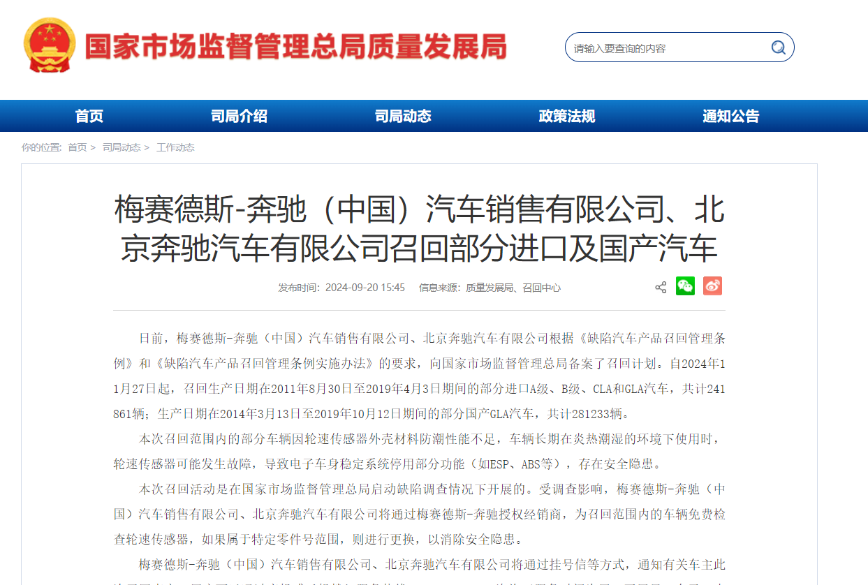 奔馳大規(guī)模召回超50萬(wàn)輛車(chē)，涉及A級(jí)、B級(jí)、CLA和GLA車(chē)型