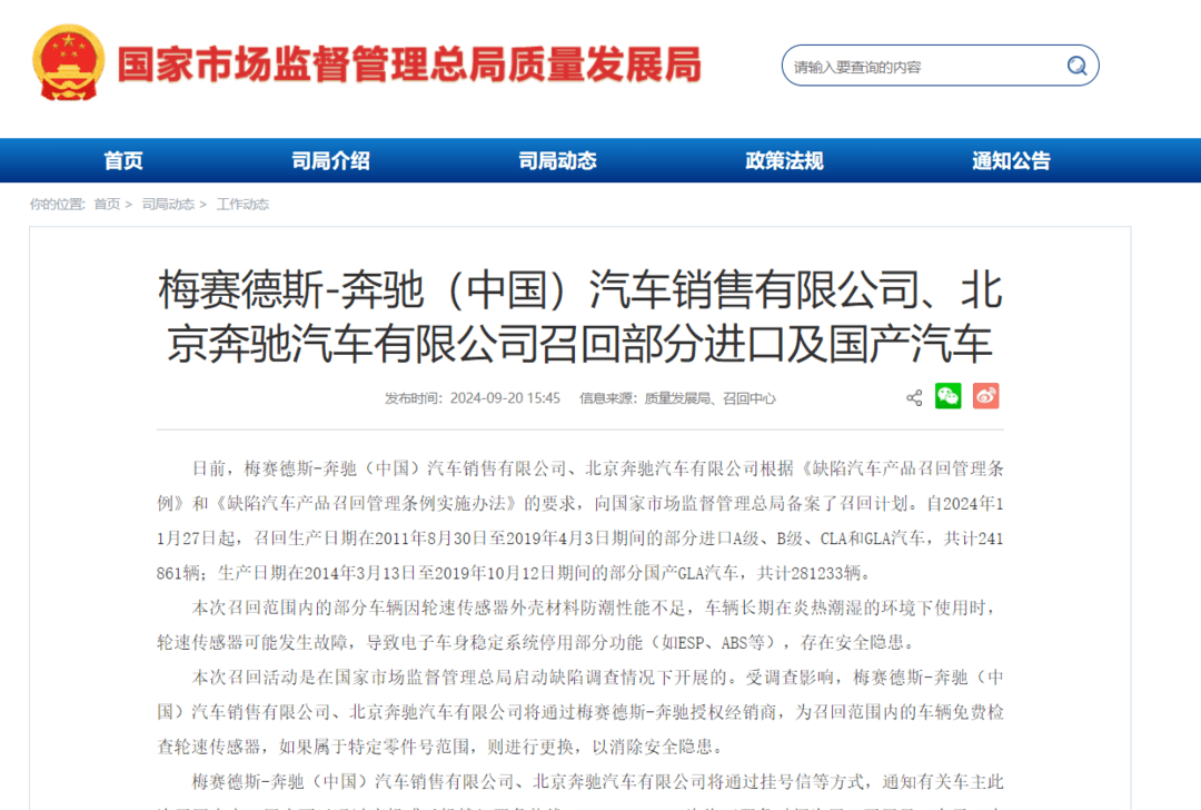 因ESP、ABS等功能故障，梅賽德斯-奔馳召回超50萬輛進口及國產(chǎn)車