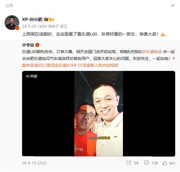 小鹏汽车董事长何小鹏祝贺蔚来乐道L60发布，强调自主研发重要性