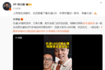 何小鹏点赞乐道L60,李斌回祝小鹏汽车大卖,共促新能源汽车发展