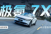 滿分型選手 動(dòng)態(tài)試駕極氪 7X
