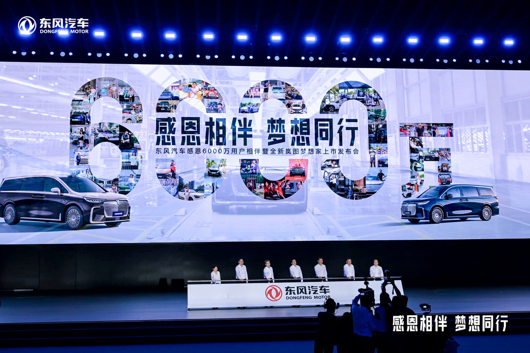 獲東風6000萬輛下線殊榮，全新嵐圖夢想家憑什么？
