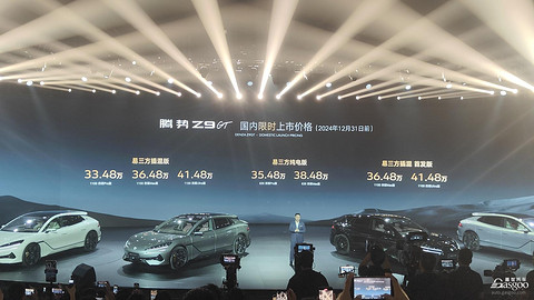 腾势Z9GT上市,33.48万元起售,标配易三方