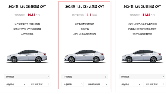 日產(chǎn)軒逸經(jīng)典新增車型上市 售價11.11萬元