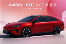 小鹏MONA M03大卖!广汽出手:埃安AION RT四款车色公布