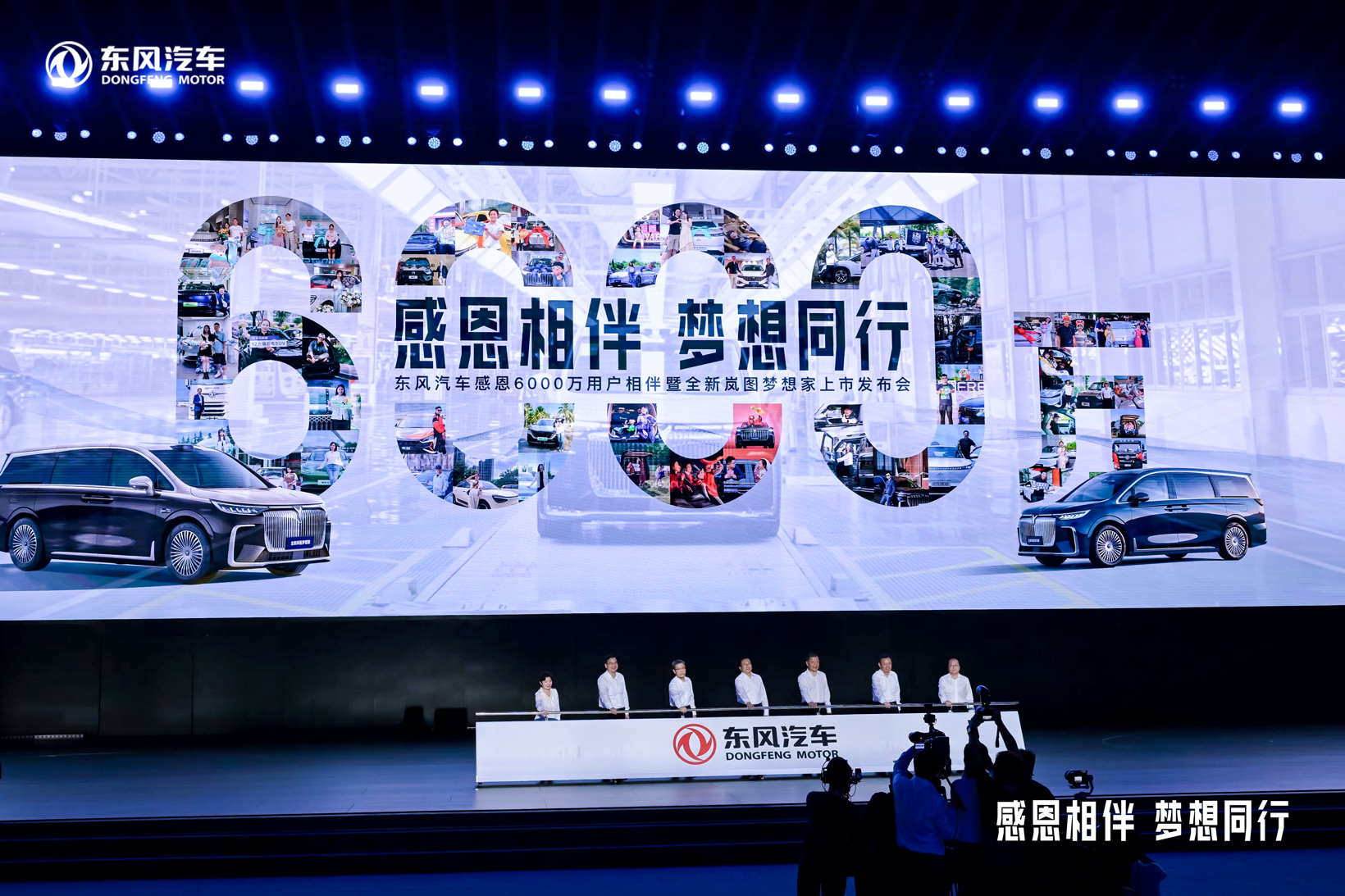 东风汽车累计产量突破6000万辆,岚图梦想家下线标志新篇章