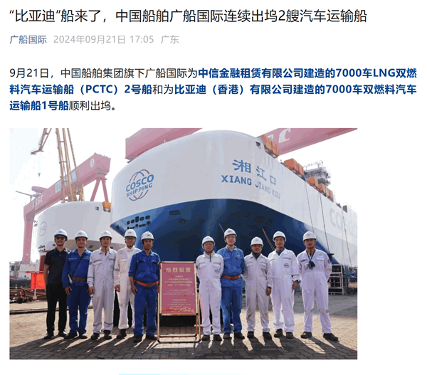 比亚迪7000车双燃料汽车运输船出坞,绿色智能助力海外扩张