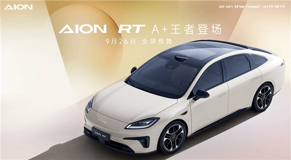 纯电A+级轿车！广汽埃安AION RT将于9月26日预售：对标MONA M03