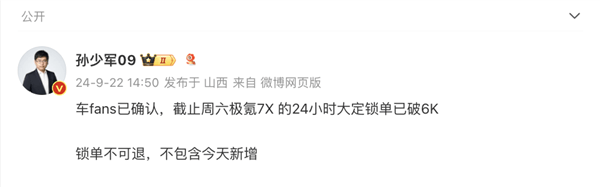 極氪全新爆品誕生！極氪7X上市24小時訂單已超6000臺