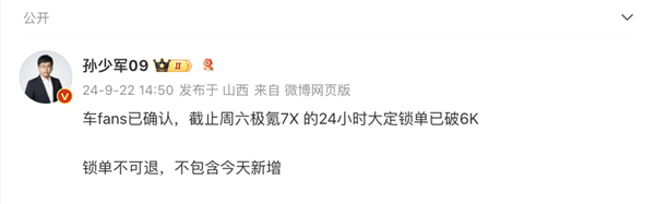 极氪全新爆品诞生！极氪7X上市24小时订单已超6000台