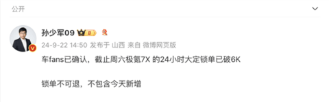 极氪全新爆品诞生！极氪7X上市24小时订单已超6000台