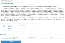 國家強標《汽車軟件升級通用技術要求》正式發布，OEM準備好了嗎？