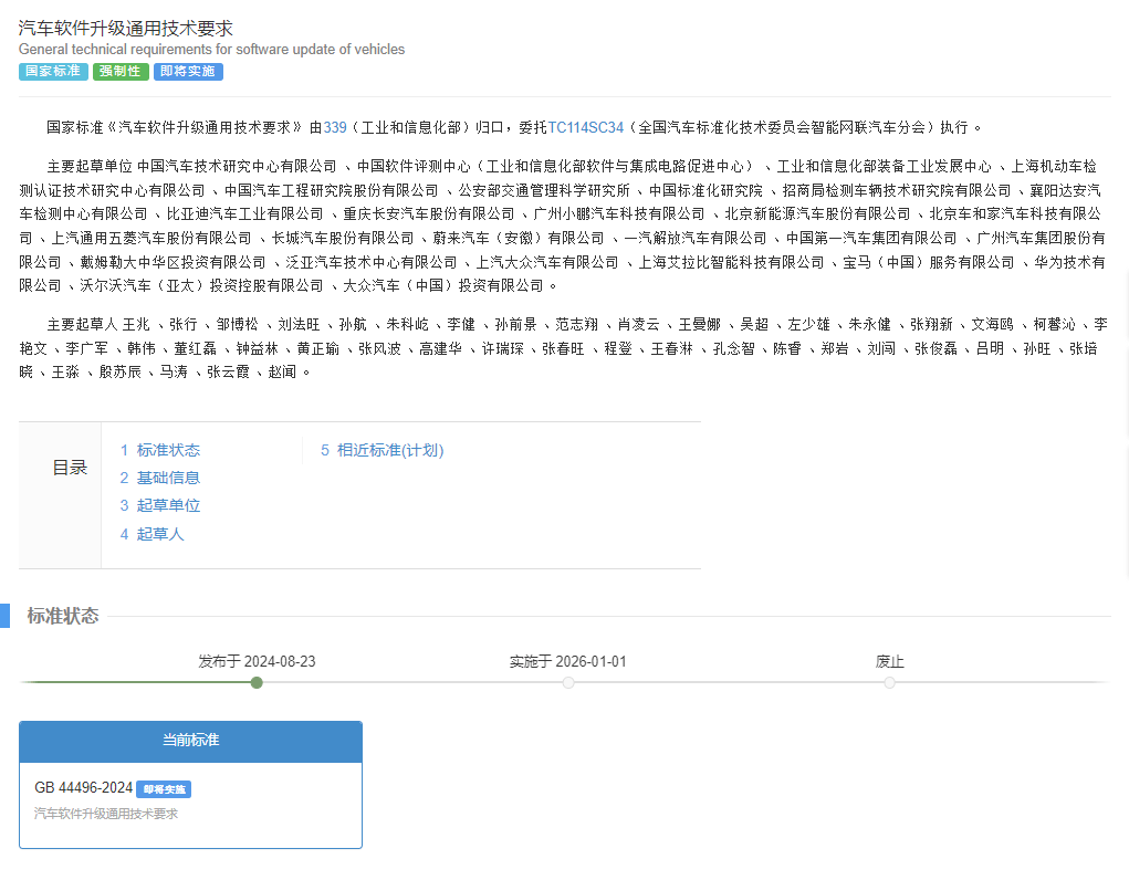 國家強(qiáng)標(biāo)《汽車軟件升級通用技術(shù)要求》正式發(fā)布，OEM準(zhǔn)備好了嗎？