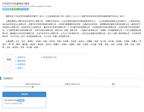 国家强标《汽车软件升级通用技术要求》正式发布,OEM准备好了吗?