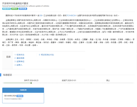 国家强标《汽车软件升级通用技术要求》正式发布，OEM准备好了吗？
