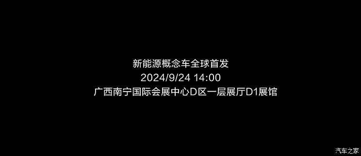 9月24日首发 配大尺寸鸥翼门 上汽通用五菱首款全球新能源概念车