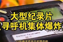 【一周车话】黎巴嫩爆炸的BP机，会在智能汽车上演吗