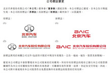 北京汽車股份有限公司官宣更換標志