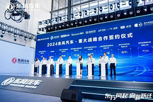 全方位深化合作！黑芝麻智能與東風(fēng)汽車簽署技術(shù)合作框架協(xié)議