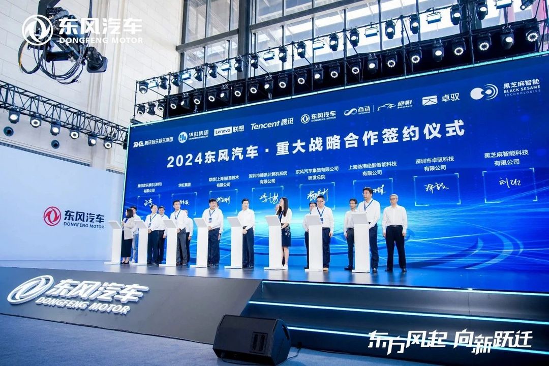 全方位深化合作！黑芝麻智能與東風(fēng)汽車簽署技術(shù)合作框架協(xié)議
