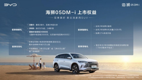 比亚迪海狮05DM-i上市,售11.28万元-14.28万元