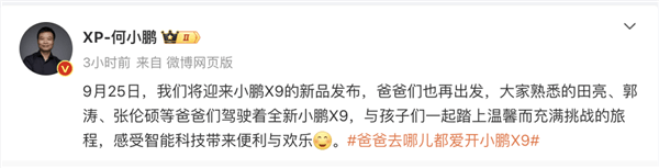 小鵬汽車發(fā)布喜報！X9上市8個月交付超15000臺