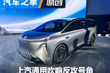 别克GL8插混发力 上汽通用吹响反攻号角