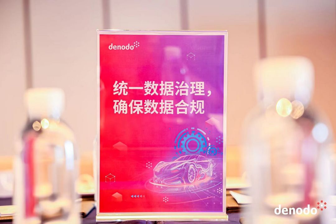 智能汽車時(shí)代中Denodo的數(shù)據(jù)管理之道