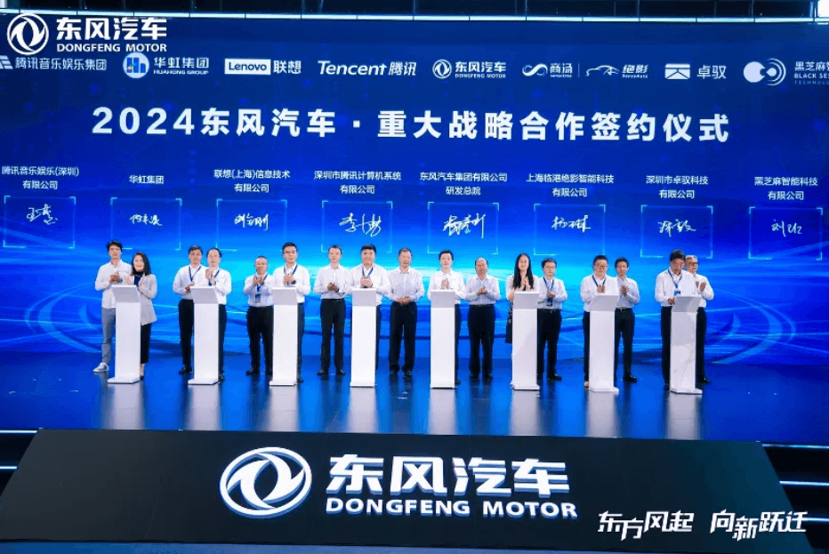 東風汽車與騰訊云簽署戰略合作協議