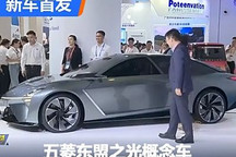 上汽通用五菱首款全球新能源概念車首發