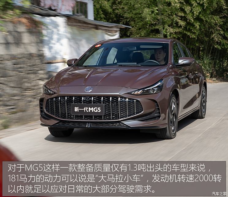 上汽集團(tuán) MG5 2025款 300TGI 全球旗艦版
