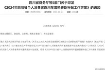 四川發放汽車置換更新補貼，最高可領1.7萬元