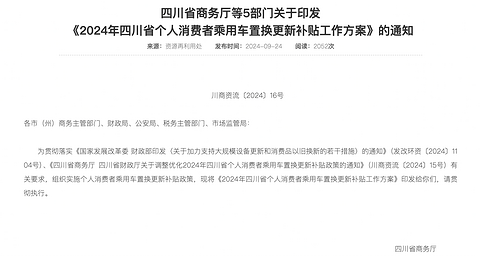 四川发放汽车置换更新补贴,最高可领1.7万元