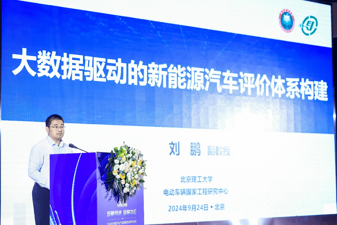 2024年中國汽車產品質量表現研究（AQR）結果發布暨頒獎典禮在京舉辦