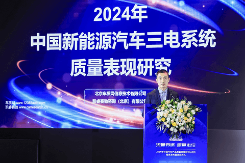 2024年中国汽车产品质量表现研究(AQR)结果发布暨颁奖典礼在京举办