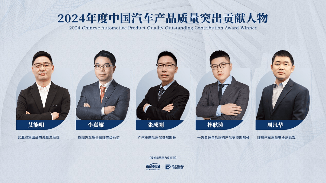 2024年中國汽車產品質量表現研究（AQR）結果發布暨頒獎典禮在京舉辦
