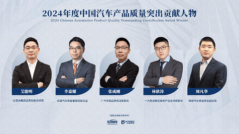 2024年中国汽车产品质量表现研究(AQR)结果发布暨颁奖典礼在京举办