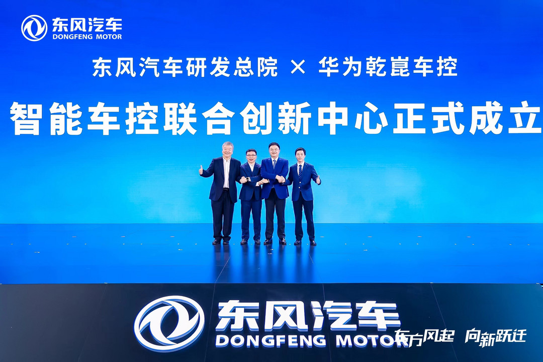 成立智能車控聯合實驗室，東風為何甘愿與華為“共享靈魂”