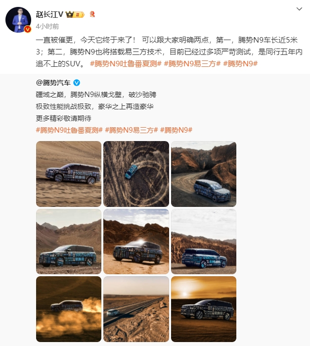 比亚迪腾势N9即将上市，宣称五年内无敌手，配备独特冷暖车载冰箱。